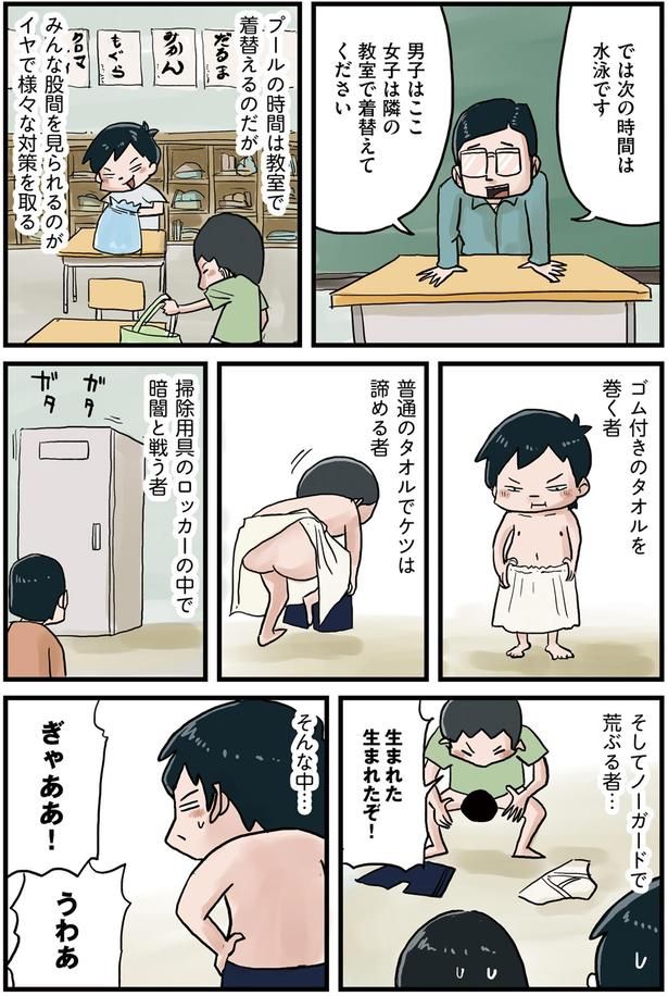 みんな股間を見られるのがイヤで様々な対策を取る （C）仲曽良ハミ／KADOKAWA