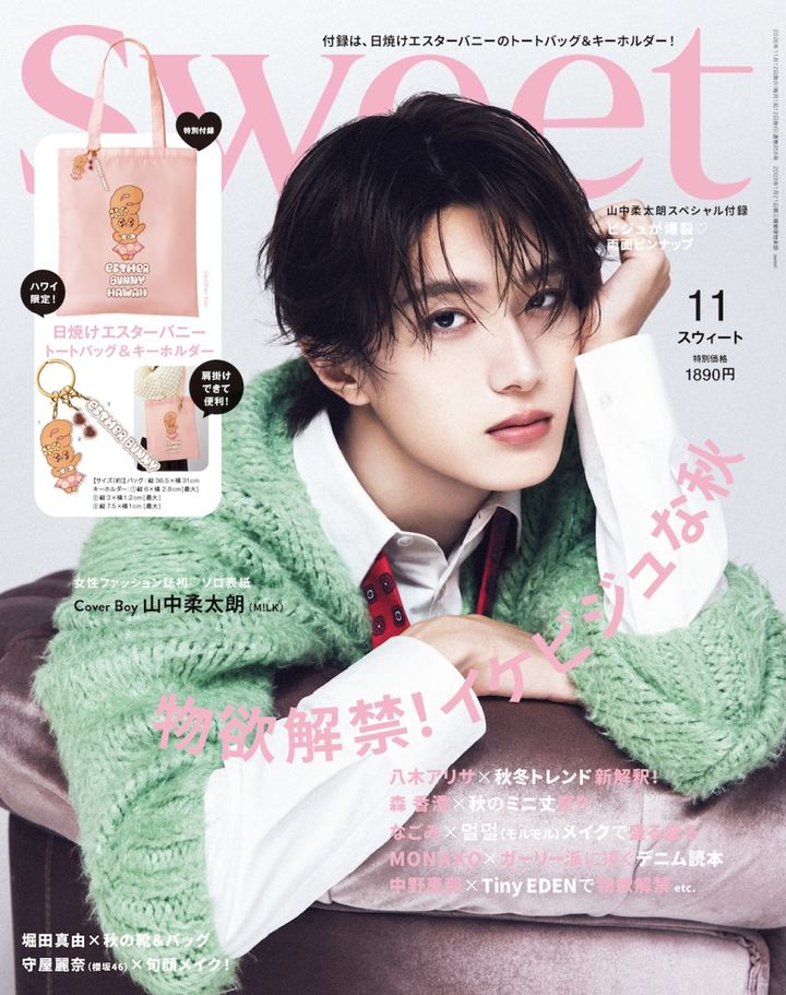 山中柔太朗が表紙を飾る「sweet」2026年11月号 （C）宝島社 width=