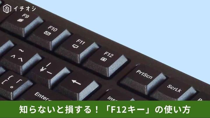 F12キーやAlt＋Tab、アプリケーションキーを使ったWindows爆速ショートカット解説イメージ