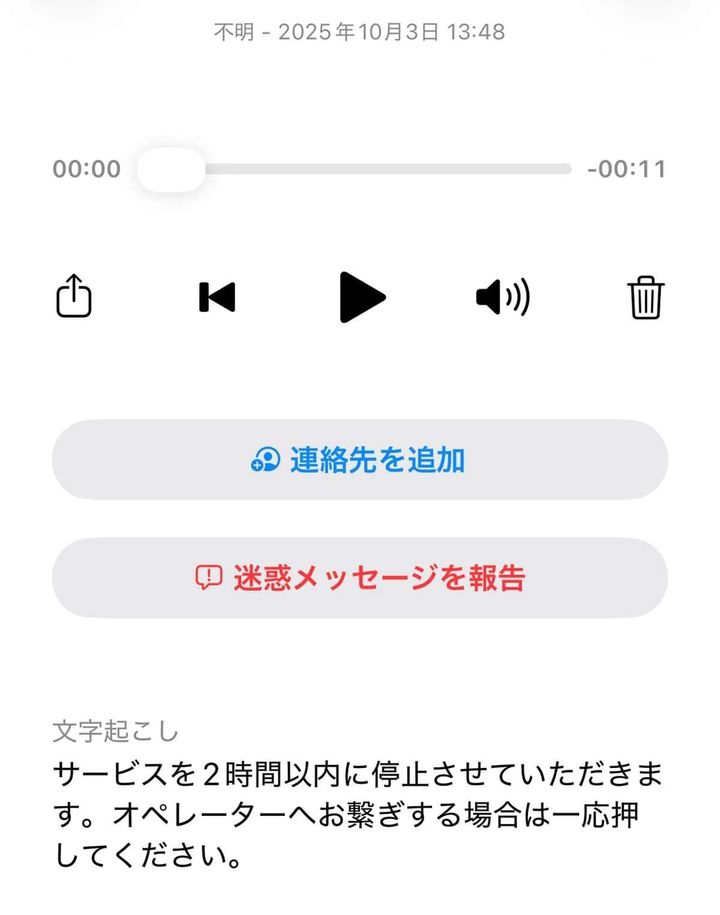 「通話スクリーニング」の落とし穴