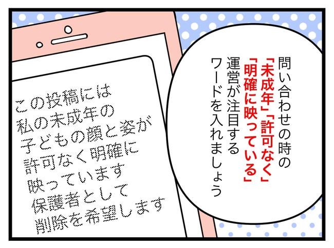 SNSに子供の顔を晒すママ／ツムママ