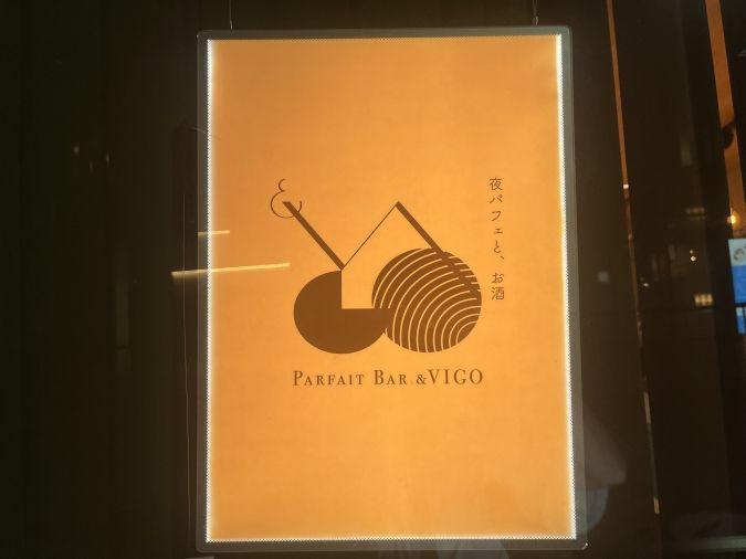 夜パフェBAR &VIGO 看板