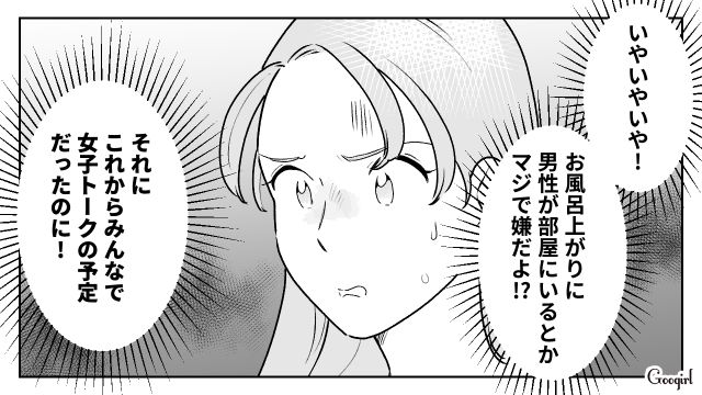 温泉後に女子トークのはずが…「お部屋に呼んだの」女子旅に夫を連れてきた友人の身勝手行動に唖然とした話