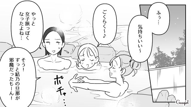 温泉後に女子トークのはずが…「お部屋に呼んだの」女子旅に夫を連れてきた友人の身勝手行動に唖然とした話