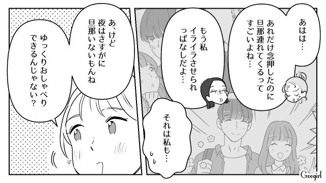 温泉後に女子トークのはずが…「お部屋に呼んだの」女子旅に夫を連れてきた友人の身勝手行動に唖然とした話
