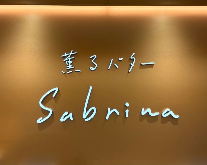 フランス産バター使用のお花型パイ♡『薫るバターSabrina』が手土産におすすめ_1