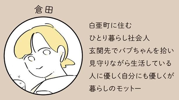倉田 （C）クラナガ／KADOKAWA