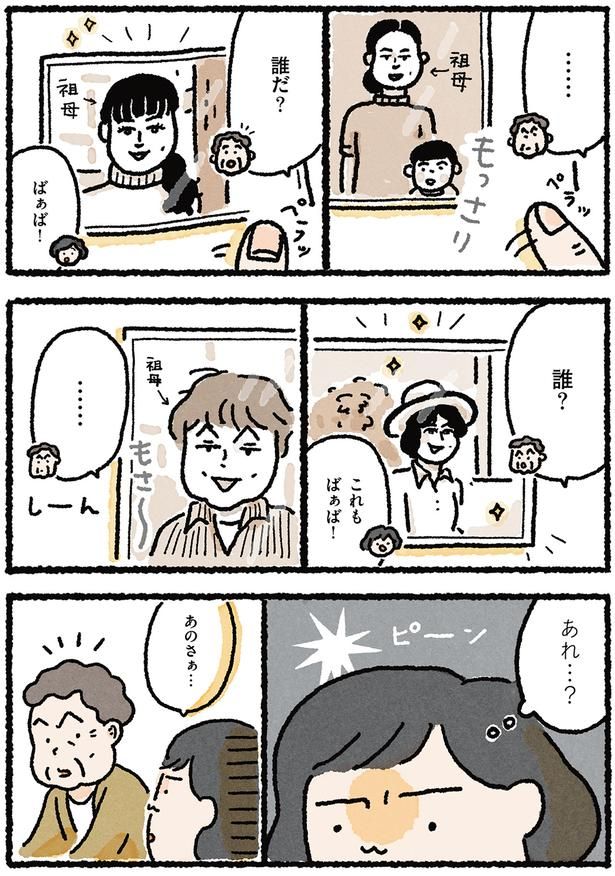 あれ…？ （C）なかざわ とも／KADOKAWA