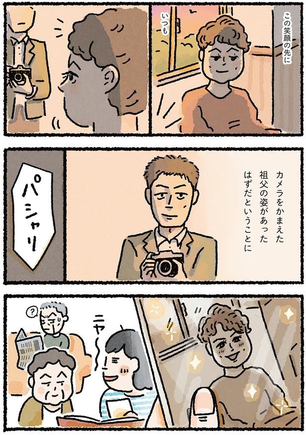 笑顔の先に （C）なかざわ とも／KADOKAWA
