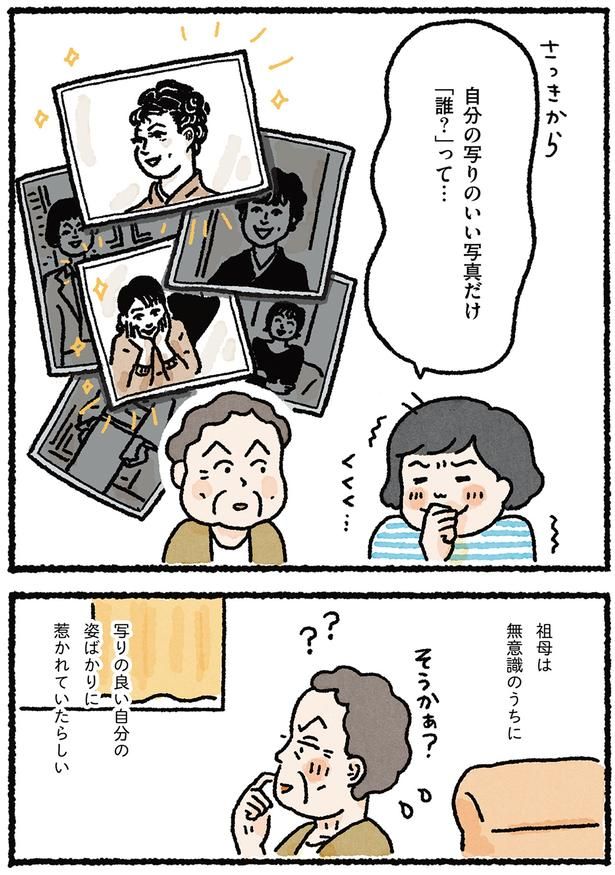 祖母は無意識のうちに （C）なかざわ とも／KADOKAWA
