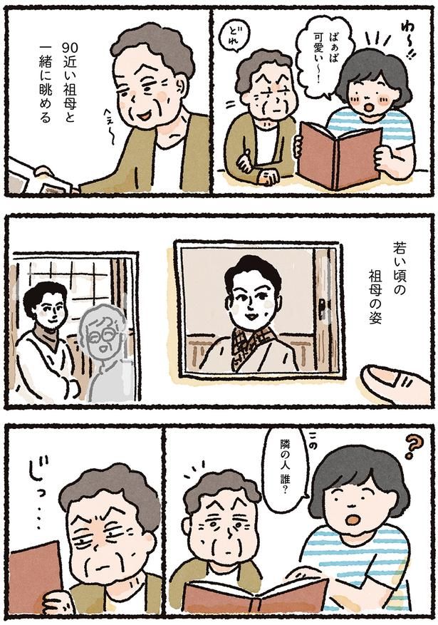 若い頃の祖母の姿 （C）なかざわ とも／KADOKAWA