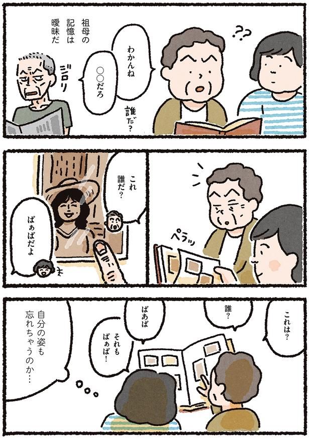 祖母の記憶は曖昧だ （C）なかざわ とも／KADOKAWA