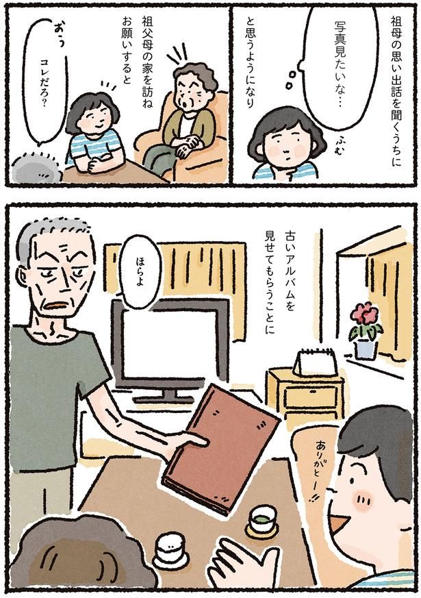 古いアルバムを見せてもらうことに （C）なかざわ とも／KADOKAWA