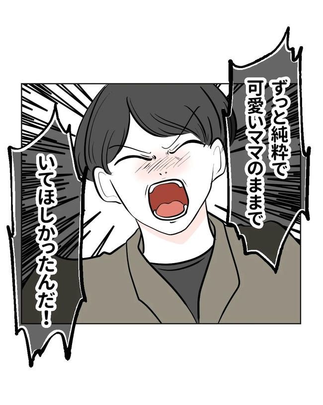 私の正義は無自覚ハラスメント／ミント