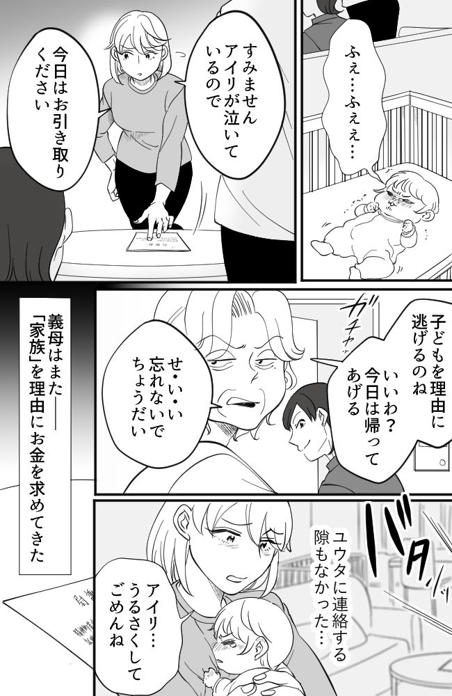 わが家は義母の財布／miyuka