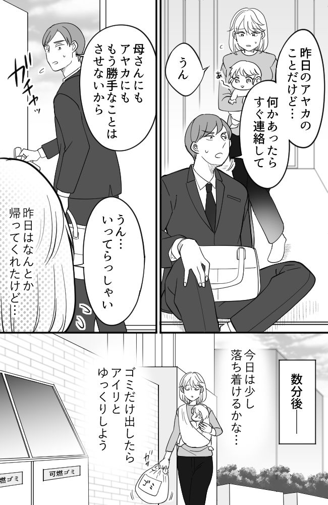 わが家は義母の財布／miyuka