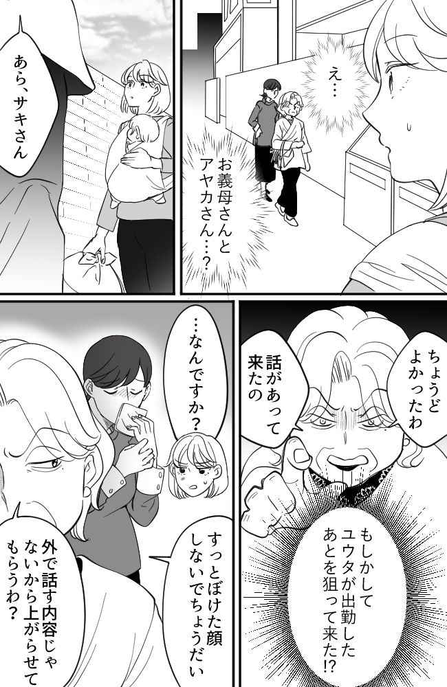 わが家は義母の財布／miyuka