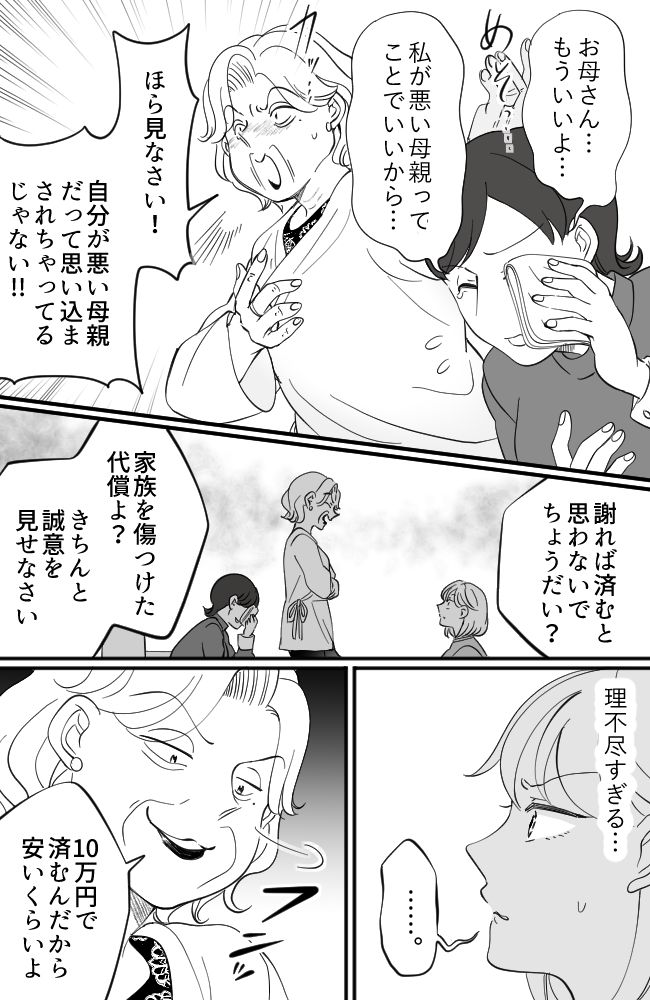 わが家は義母の財布／miyuka