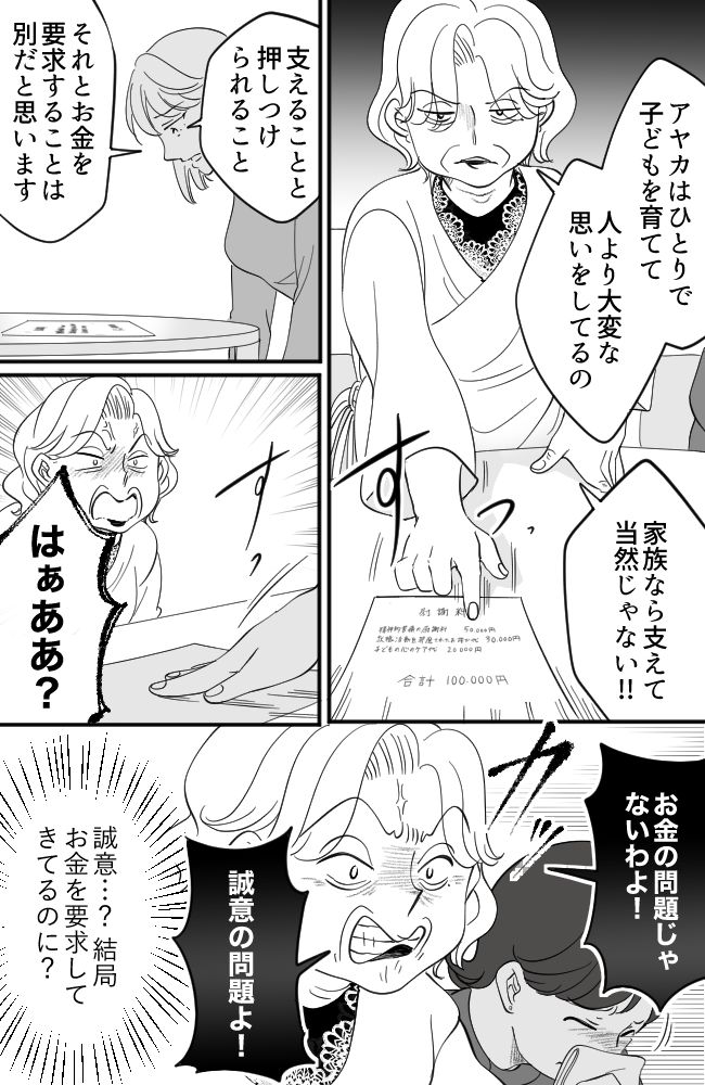 わが家は義母の財布／miyuka