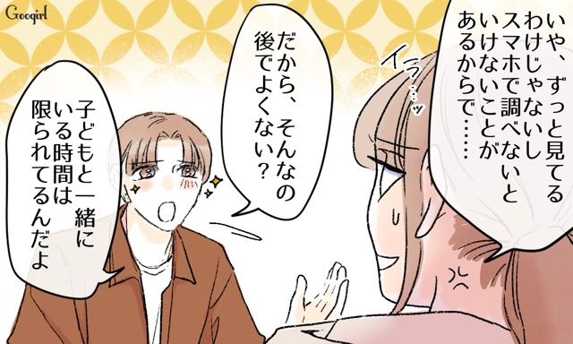 予防接種の予約中にスマホを取り上げ…「ちょっとは頑張ってよ！」妻の育児を責めた勘違い夫の話