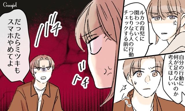 予防接種の予約中にスマホを取り上げ…「ちょっとは頑張ってよ！」妻の育児を責めた勘違い夫の話
