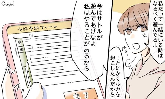予防接種の予約中にスマホを取り上げ…「ちょっとは頑張ってよ！」妻の育児を責めた勘違い夫の話