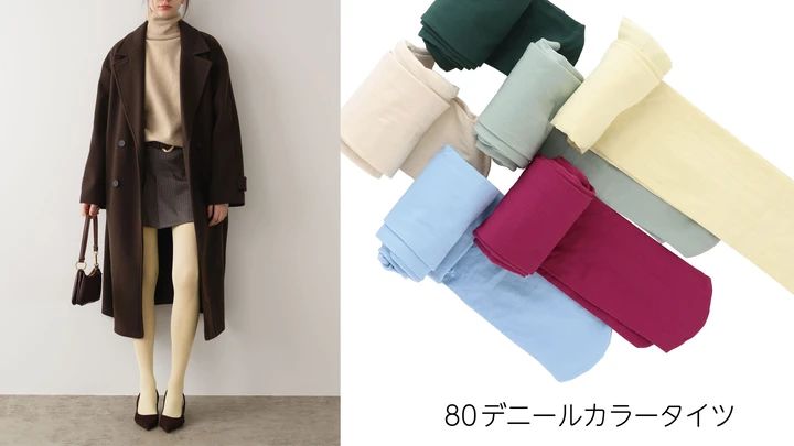 【Atsugi（アツギ）】80デニールカラータイツ