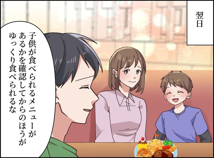 画像4: 家族旅行で自分優先な夫