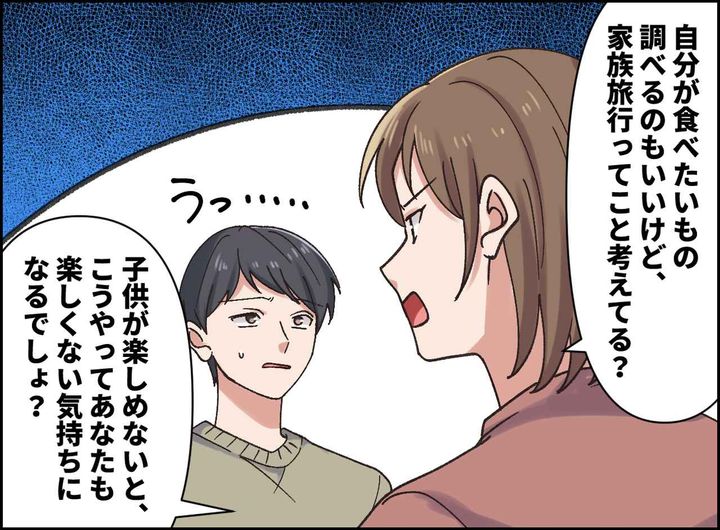 画像3: 家族旅行で自分優先な夫