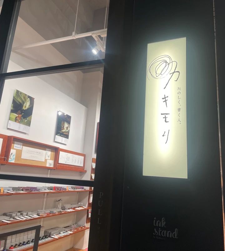【蔵前】「カキモリ」世界にひとつのオリジナルノートを作れる！自分好みに選べる文具店_1