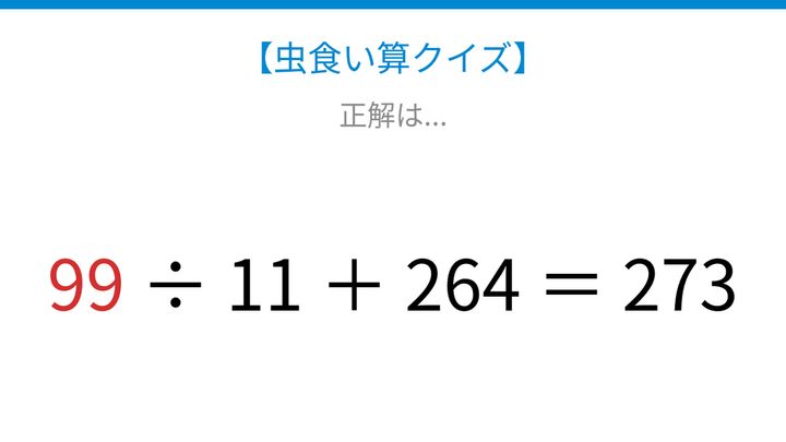 【虫食い算クイズ】割り算と足し算の関係を読み解く！□に入る数字は？の解答画像