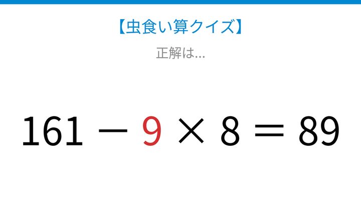 【虫食い算クイズ】160を超える数から引き算、□に入る数字は？の解答画像