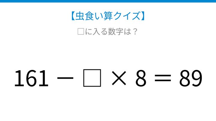 【虫食い算クイズ】160を超える数から引き算、□に入る数字は？の問題画像