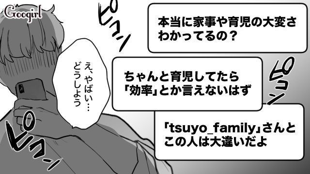 「本当に家事や育児の大変さわかってるの？」SNSでイクメンアピールをした夫が炎上した話