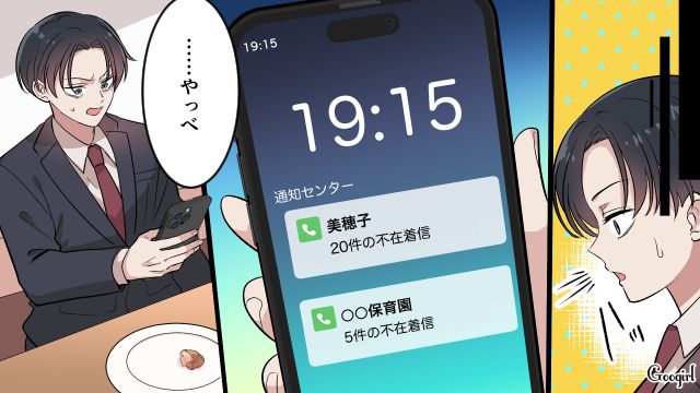飲み会で子どものお迎えをすっぽかし!? 反省の色ナシ夫に幻滅「期待した私が馬鹿だった」