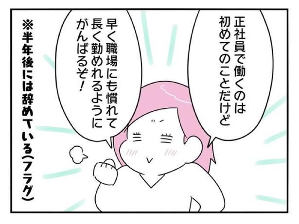 『正社員で入社した会社を半年でやめたら感謝された件』_02 画像提供：辰ノたむ(＠tatsuno_tamu)