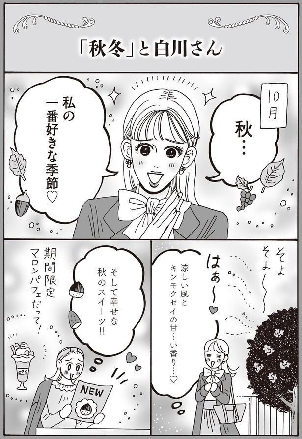 秋…私の一番好きな季節 （C）獅子／KADOKAWA