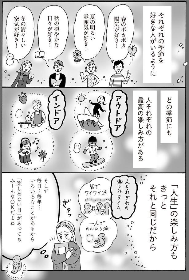 どの季節にも人それぞれの最高の楽しみ方がある （C）獅子／KADOKAWA