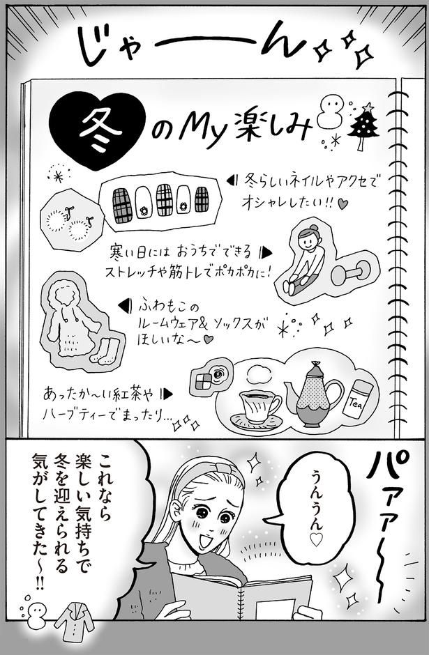 これなら楽しい気持ちで冬を迎えられる気がしてきた～！！ （C）獅子／KADOKAWA