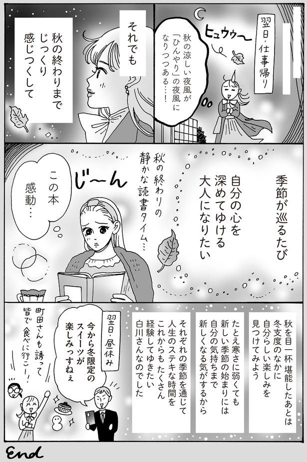 季節が巡るたび自分の心を深めてゆける大人になりたい （C）獅子／KADOKAWA