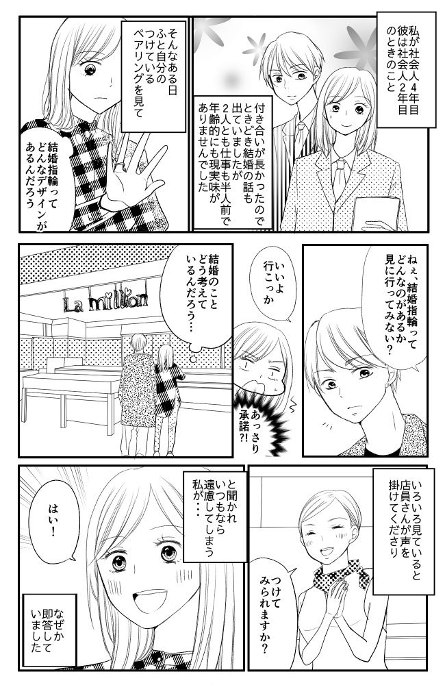 交際10年目。なんとなく結婚指輪を見に行ったら…「ええっ！？本気！？」まさかの急展開！