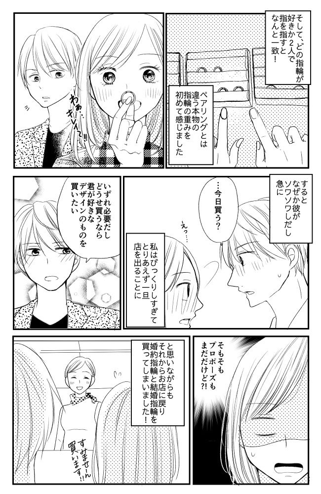 交際10年目。なんとなく結婚指輪を見に行ったら…「ええっ！？本気！？」まさかの急展開！