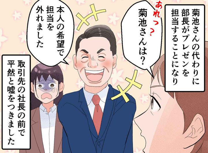 画像2: 部長の嘘