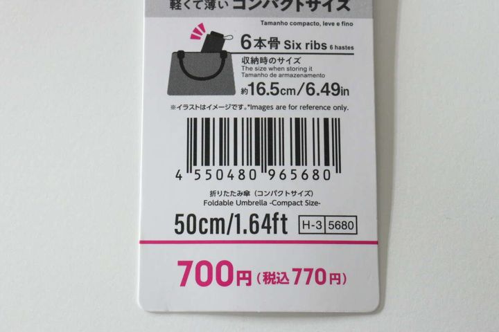 折りたたみ傘のパッケージに記載された収納時のサイズ約16.5cmと770円の価格表記