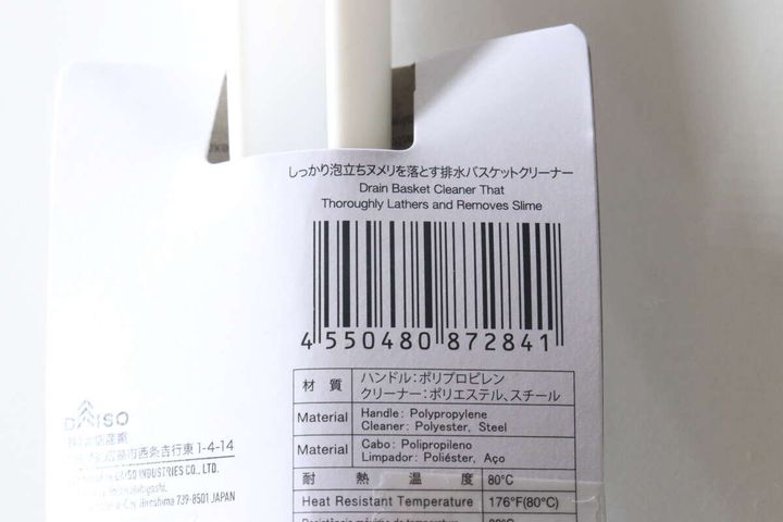 排水バスケットクリーナーのパッケージ裏面にあるバーコードと商品情報（材質、耐熱温度など）のアップ