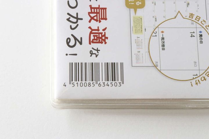 セリアの開運手帳パッケージのバーコードとJANコード部分のアップ