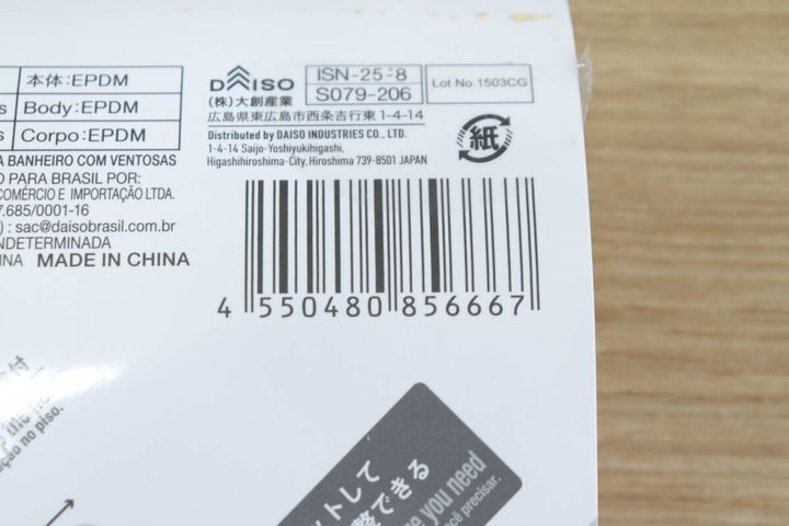 白い吸盤付浴槽マットのパッケージに記載されたJANコードとダイソーのロゴ