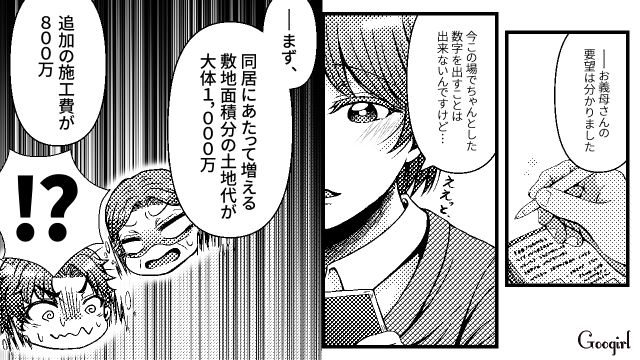 「同居したいなら1800万払ってくださいね？」嫁が同居を迫る義母に反撃した話