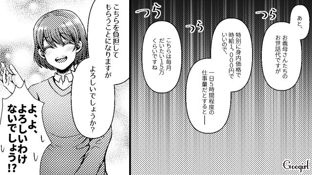 「同居したいなら1800万払ってくださいね？」嫁が同居を迫る義母に反撃した話