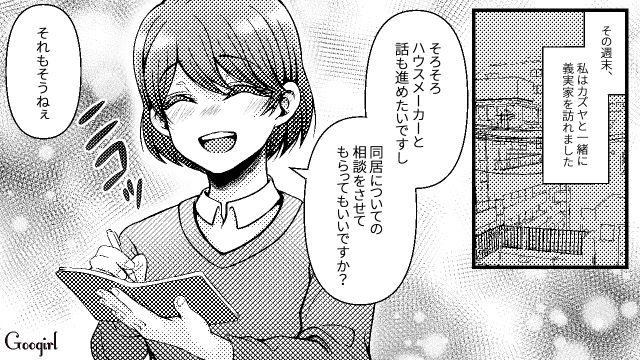 「同居したいなら1800万払ってくださいね？」嫁が同居を迫る義母に反撃した話